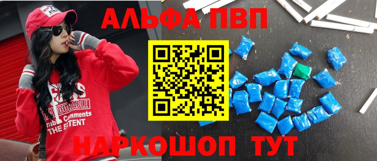 Гагарин  Alfa_PVP мука  APVP VHQ  А ПВП Crystall  Вход с VPN 