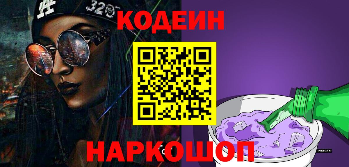 Кодеин напиток Lean (лин) Гагарин
