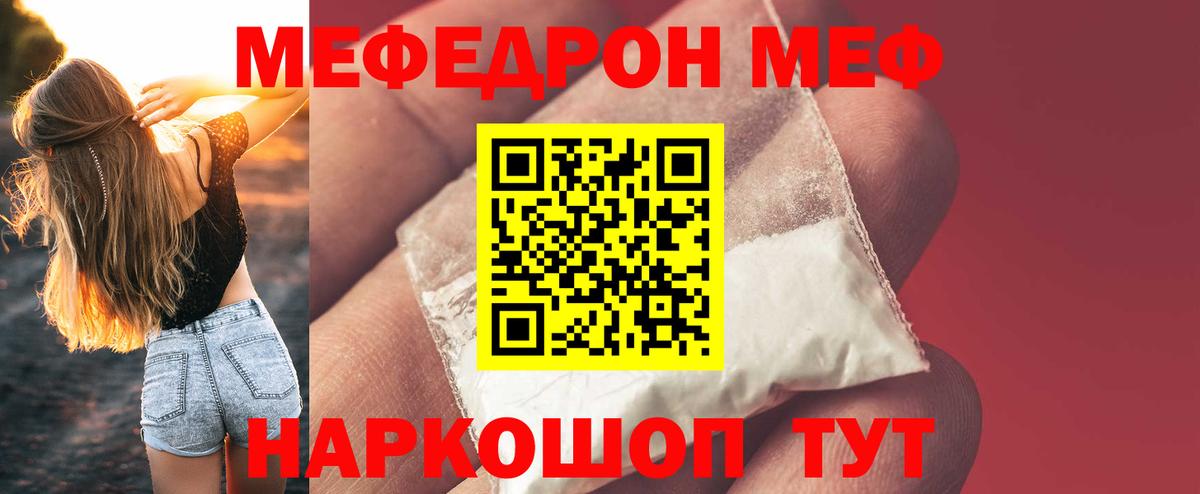 Меф мяу мяу Гагарин