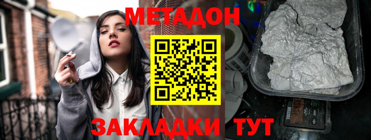 Метадон кристалл Гагарин